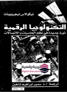 التكنولوجيا الرقمية