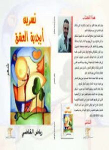 نسرين أبجدية العشق