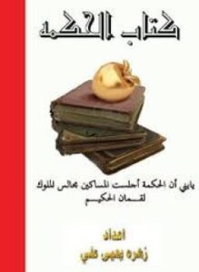 كتاب الحكمة