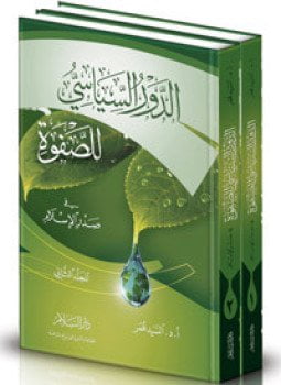 الدور السياسى للصفوة فى صدر الإسلام