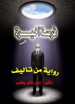 فرصة أخيرة