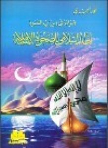 قراءة في ميراث النبوة إطار إسلامي للصحوة الإسلامية