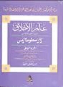 علم الأخلاق إلى نيقوماخوس