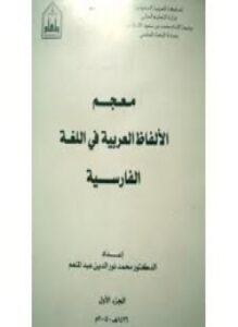 اللغة الفارسية