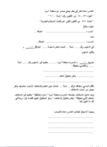 صيغة إلتماس إعادة النظر