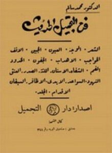 فن التجميل الحديث