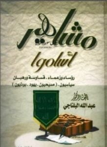 مشاهير أسلموا
