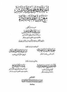 اختلاف وجوه طرق النشر مع بيان المقدم أداء