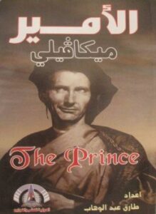 الأمير