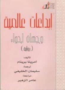 وجهان لحواء