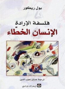 الإنسان الخطاء