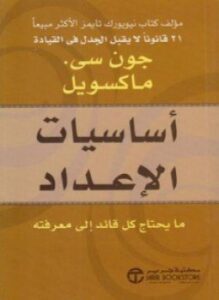 أساسيات الإعداد