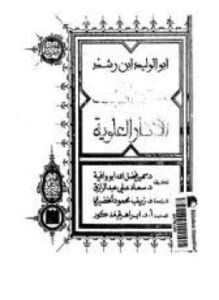 كتاب الآثار العلوية