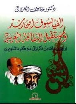 الفيلسوف ابن رشد