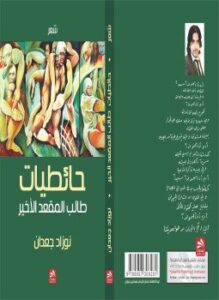 حائطيات طالب المقعد الأخير