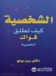 الشخصية