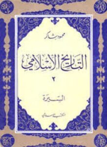 السيرة