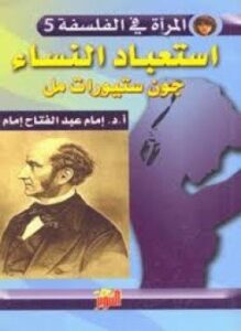 استعباد النساء
