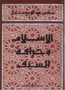 الإسلام وخرافة السيف