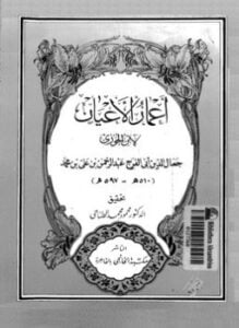 أعمار الأعيان