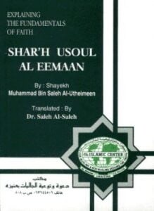 Explaining the Fundamentals of Faith شرح أصول الإيمان