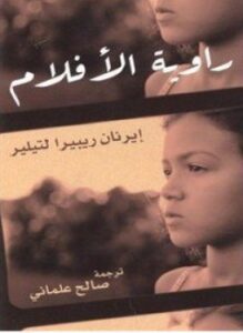 راوية الأفلام