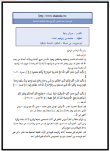 جرائم بشعة