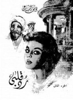 رد قلبى
