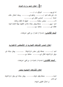 صيغة إعلان الدعوى