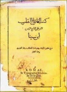 القانون في الطب