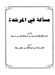 مسألة في المرشدة