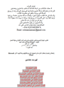 الفتاوى الهندية (المعروف فتاوی عالمگیری) في مذهب الإمام الأعظم أبي حنيفة النعمان