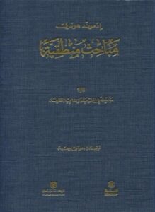 مباحث منطقية 3