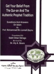 get your belief from the quran and authentic prophet tradition خذ عقيدتك من الكتاب والسنة