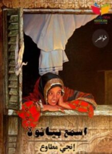 اسمع بيانولا