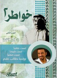 خواطر 2
