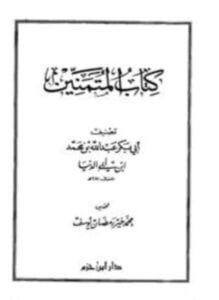المتمنين