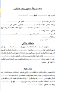 صيغة إعلان بحكم الاستجواب