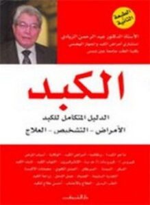الكبد