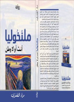 مَلَنْخُوليا