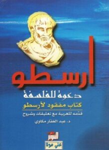 دعوة للفلسفة