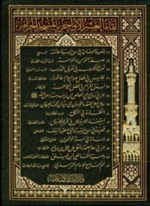 لقاء العشر الأواخر بالمسجد الحرام المجموعة الرابعة 1422 ه 033046