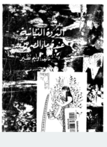 الثروة النباتية عند قدماء المصريين