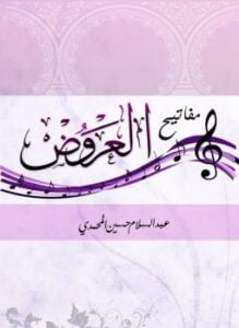 مفاتيح العروض