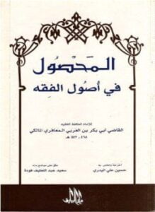 أصول الفقه