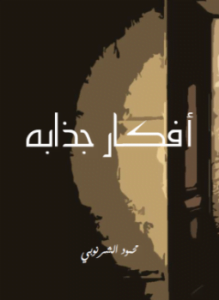 أفكار جذابة