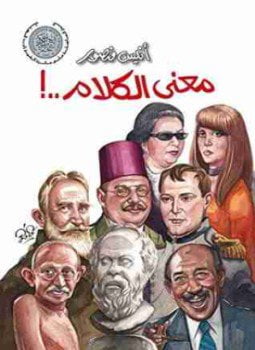 معنى الكلام