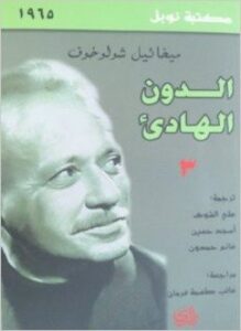 الدون الهادئ - 3