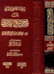 إرشاد القاصي والداني إلى تراجم شيوخ الطبراني