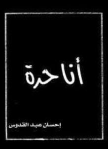 أنا حرة
